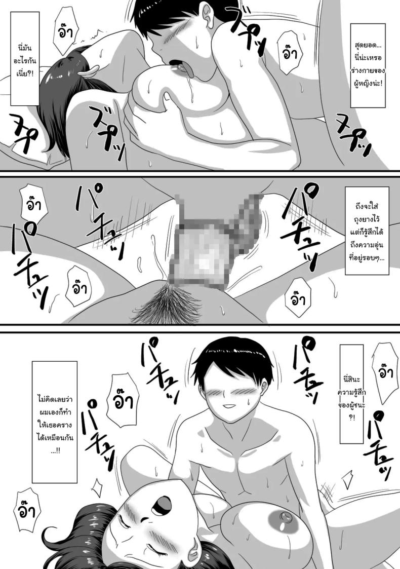 หน้าร้อนนั้น ที่ฉันเปลี่ยนไป 41