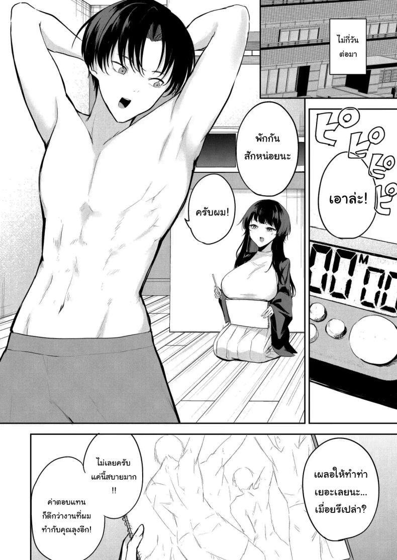 ช่วยมาเป็นนายแบบให้ได้ไหมคะ 8