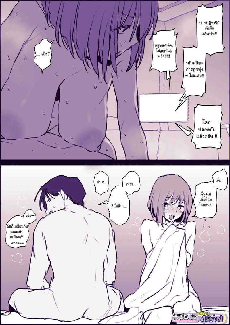 ก่อนโลกจะแตก ผมขอกระแทกเฟื่อนก่อนก็แล้วกัน 7