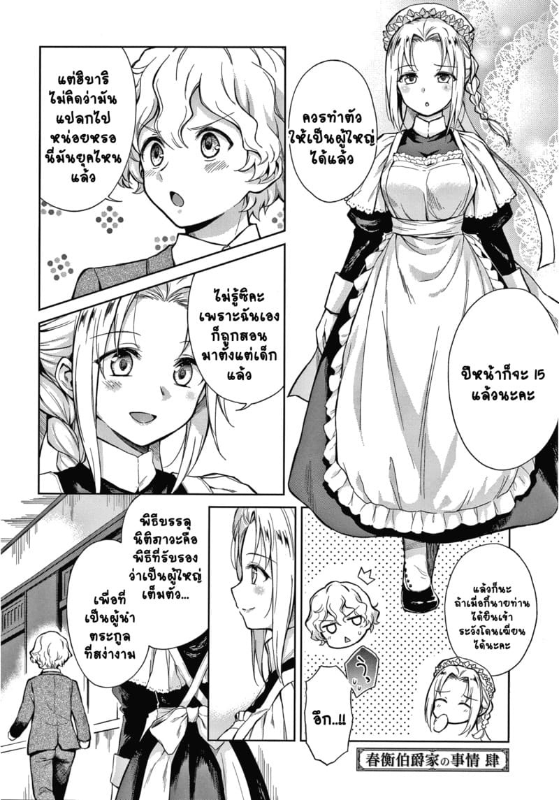 คฤหาสน์แห่งรัก 4 1