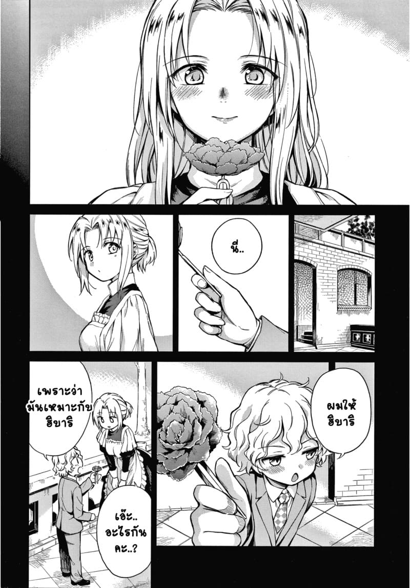 คฤหาสน์แห่งรัก 4 5