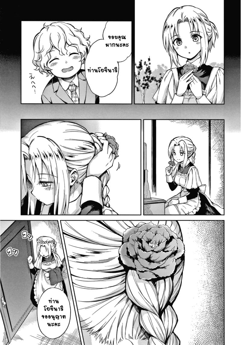 คฤหาสน์แห่งรัก 4 6