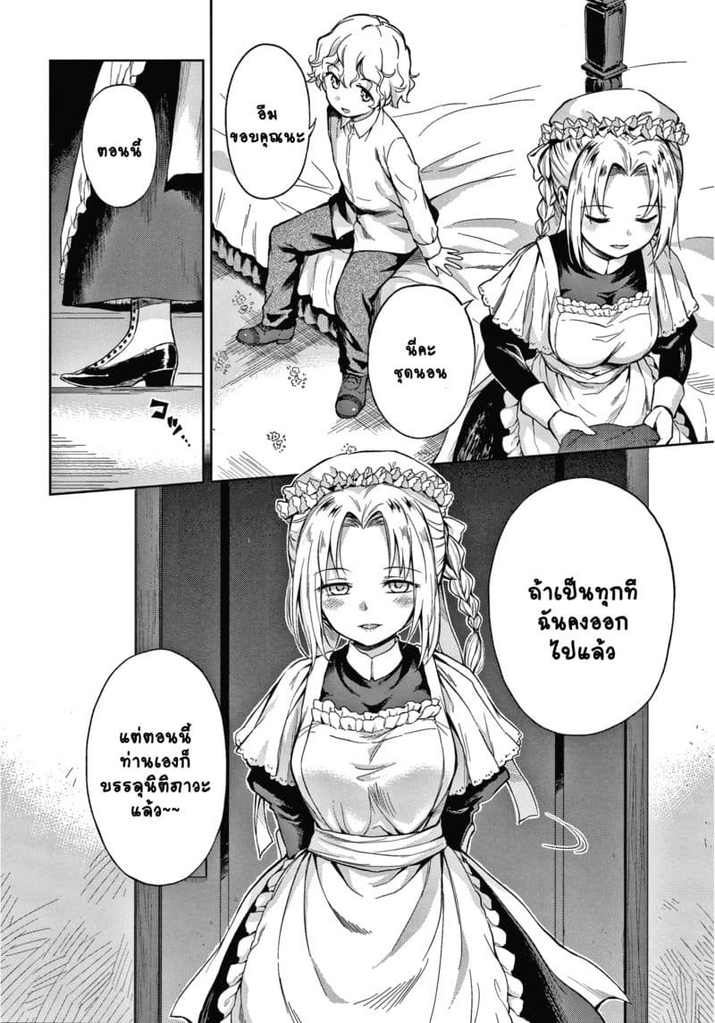 คฤหาสน์แห่งรัก 4 7