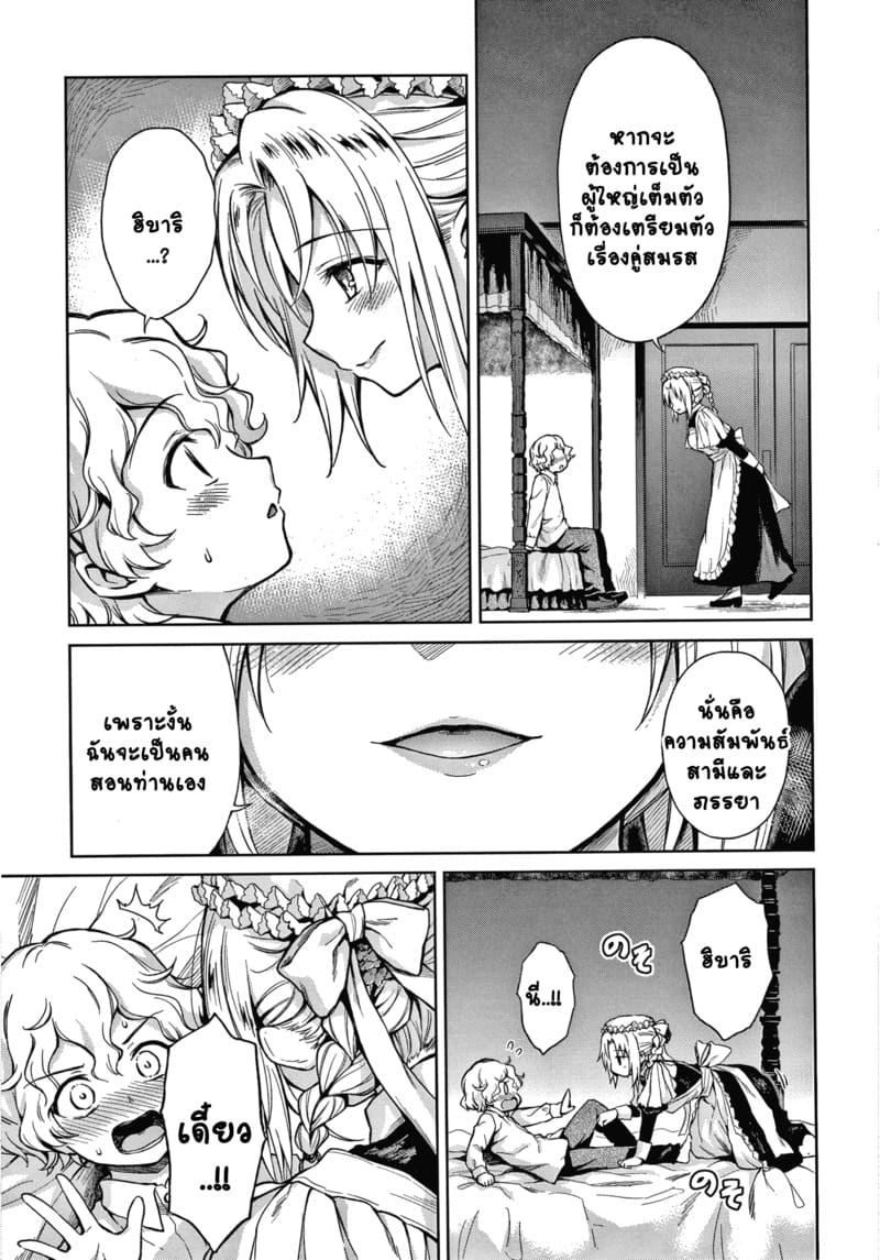 คฤหาสน์แห่งรัก 4 8