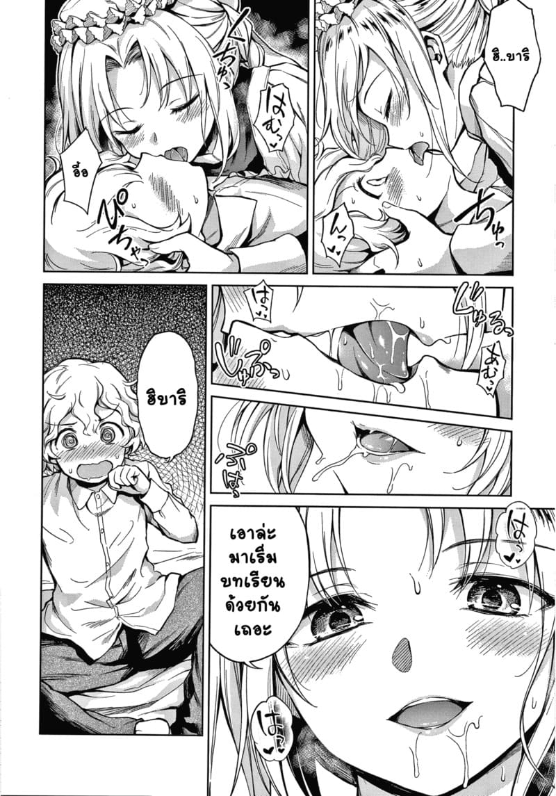 คฤหาสน์แห่งรัก 4 9