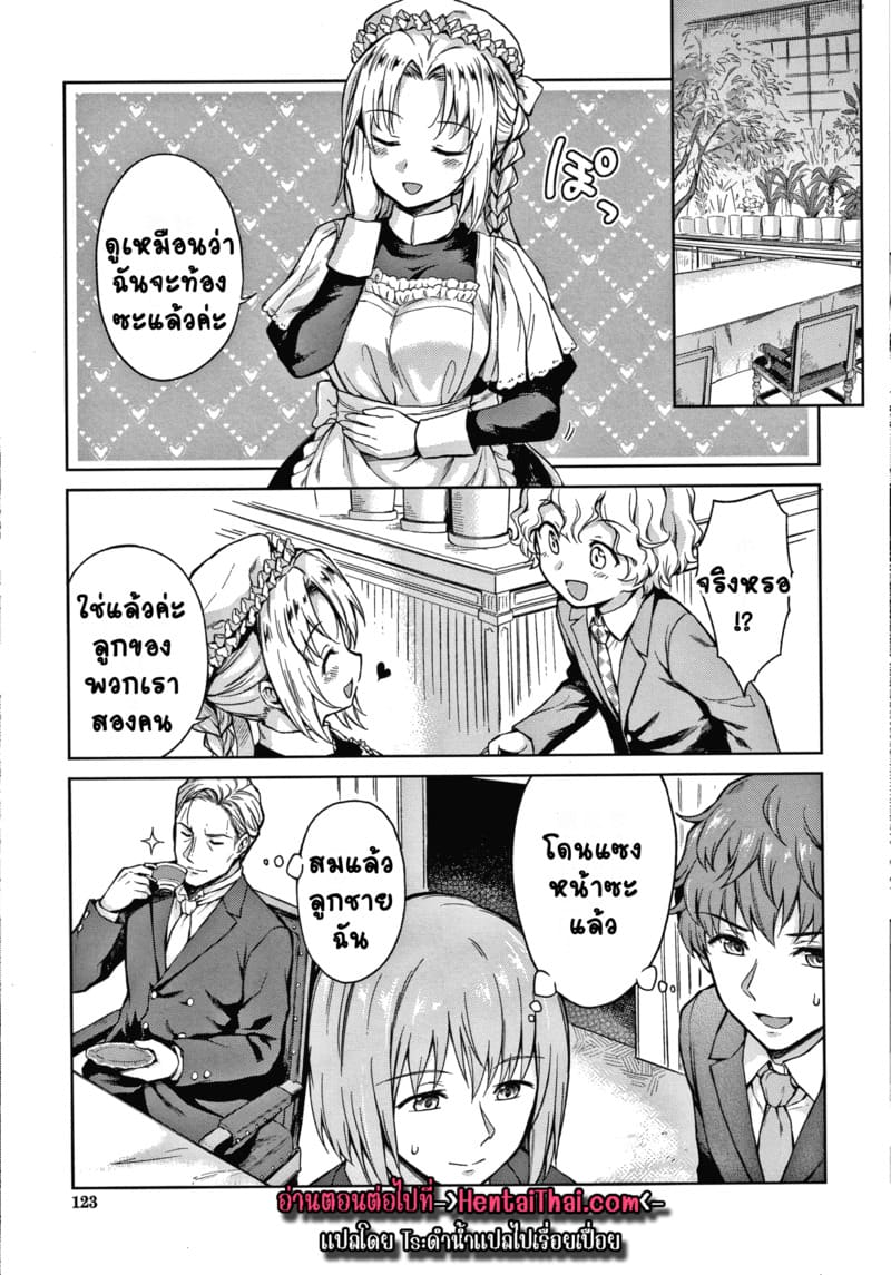 คฤหาสน์แห่งรัก 4 26