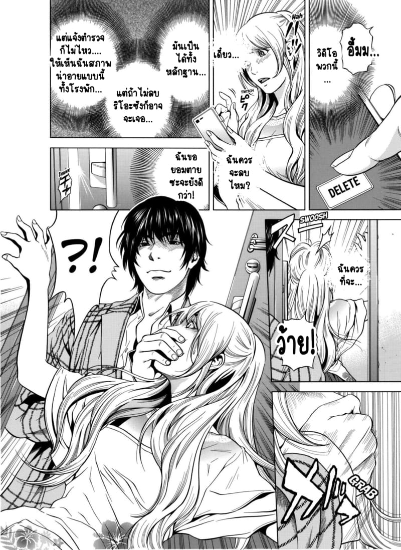 ฉันนอกใจสามีของฉันใช่ไหม? 2 4