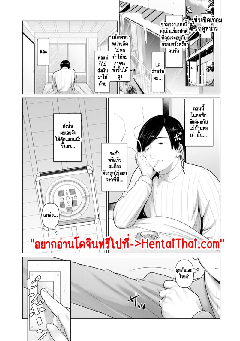 สามีที่โลกหน้า... น่าจะเข้าใจผม 2