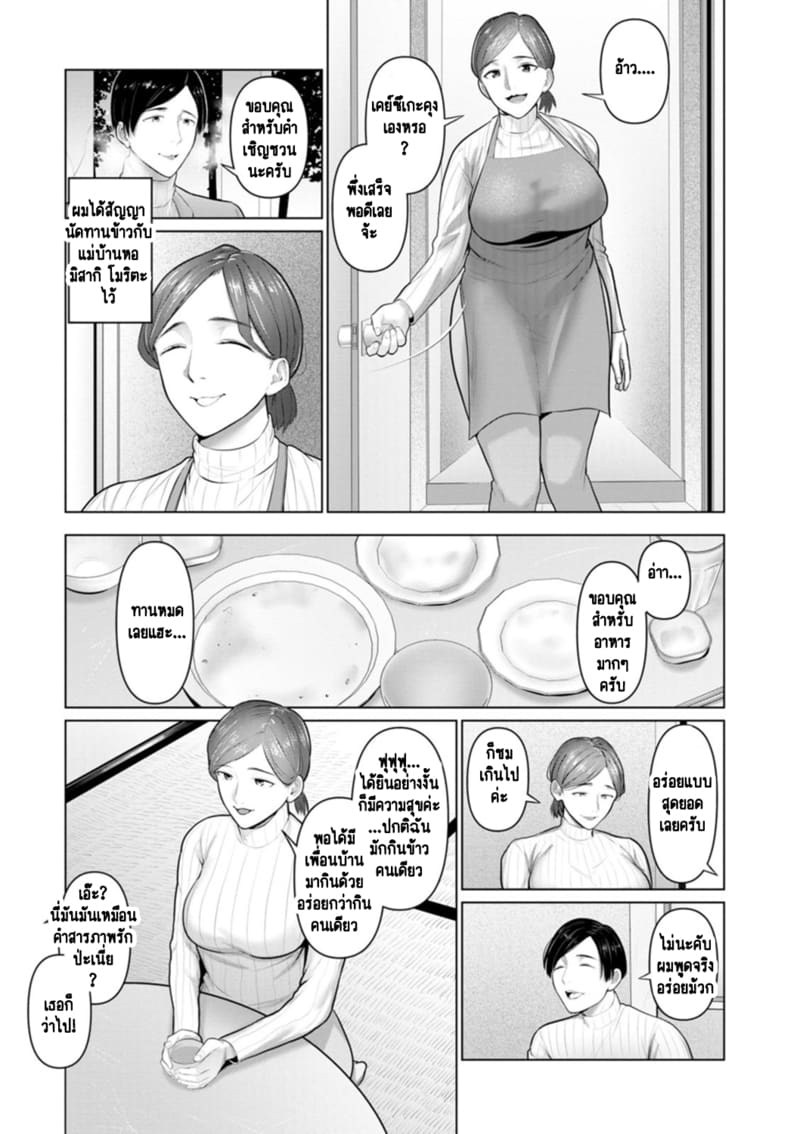 สามีที่โลกหน้า... น่าจะเข้าใจผม 3