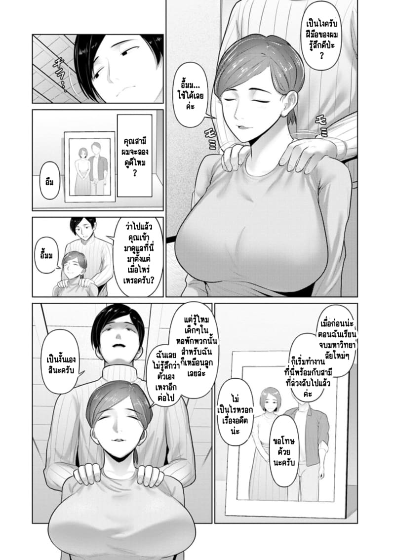 สามีที่โลกหน้า... น่าจะเข้าใจผม 5