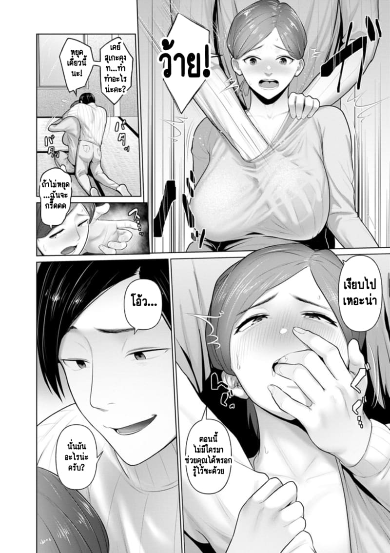 สามีที่โลกหน้า... น่าจะเข้าใจผม 6