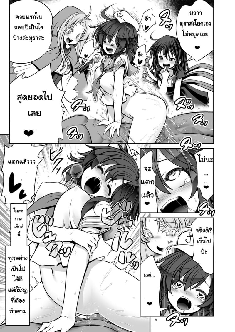 อ่านโดจิน วิหารเซ็กส์ แปลไทย หน้า 9 แนว byakuren hijiri