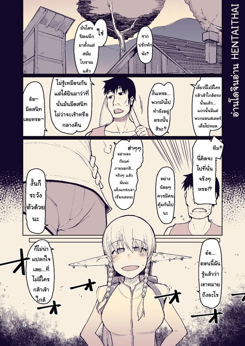 อ่านโดจิน บันทึกข้ามสายพันธุ์ของสาวเอลฟ์ 8 แปลไทย หน้า 2 แนว metamor