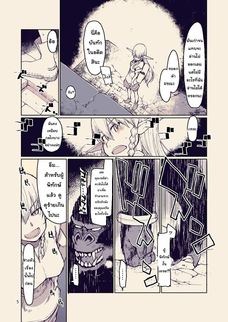 อ่านโดจิน บันทึกข้ามสายพันธุ์ของสาวเอลฟ์ 8 แปลไทย หน้า 5 แนว metamor