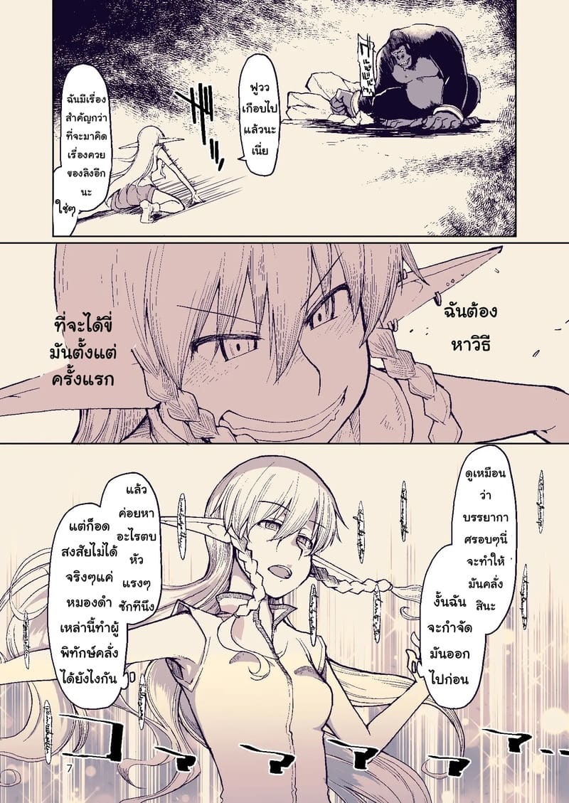 อ่านโดจิน บันทึกข้ามสายพันธุ์ของสาวเอลฟ์ 8 แปลไทย หน้า 7 แนว metamor