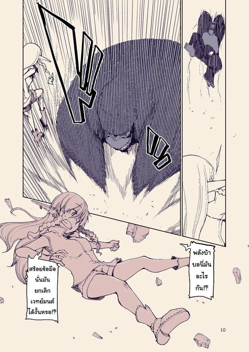 อ่านโดจิน บันทึกข้ามสายพันธุ์ของสาวเอลฟ์ 8 แปลไทย หน้า 10 แนว metamor