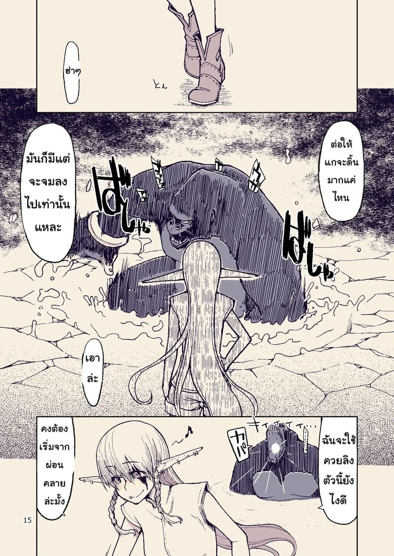 อ่านโดจิน บันทึกข้ามสายพันธุ์ของสาวเอลฟ์ 8 แปลไทย หน้า 15 แนว metamor