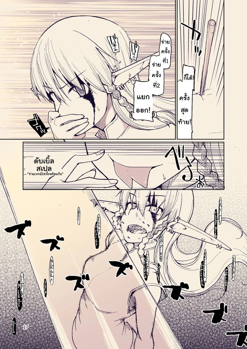 อ่านโดจิน บันทึกข้ามสายพันธุ์ของสาวเอลฟ์ 8 แปลไทย หน้า 17 แนว metamor