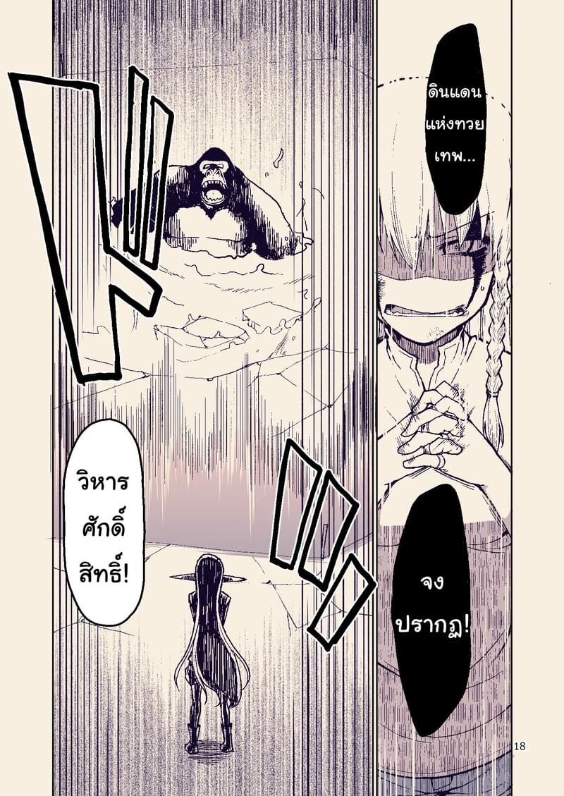 อ่านโดจิน บันทึกข้ามสายพันธุ์ของสาวเอลฟ์ 8 แปลไทย หน้า 18 แนว metamor