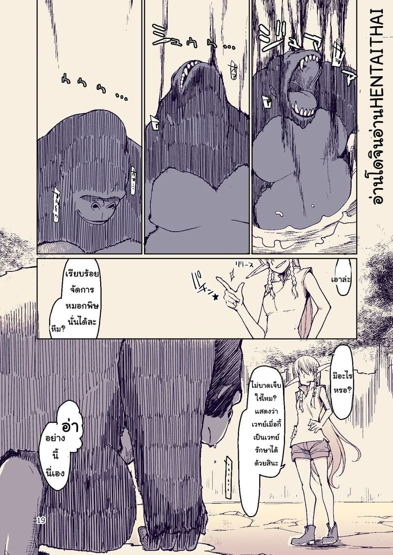 อ่านโดจิน บันทึกข้ามสายพันธุ์ของสาวเอลฟ์ 8 แปลไทย หน้า 19 แนว metamor