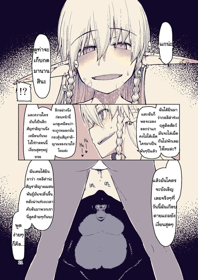 อ่านโดจิน บันทึกข้ามสายพันธุ์ของสาวเอลฟ์ 8 แปลไทย หน้า 21 แนว metamor