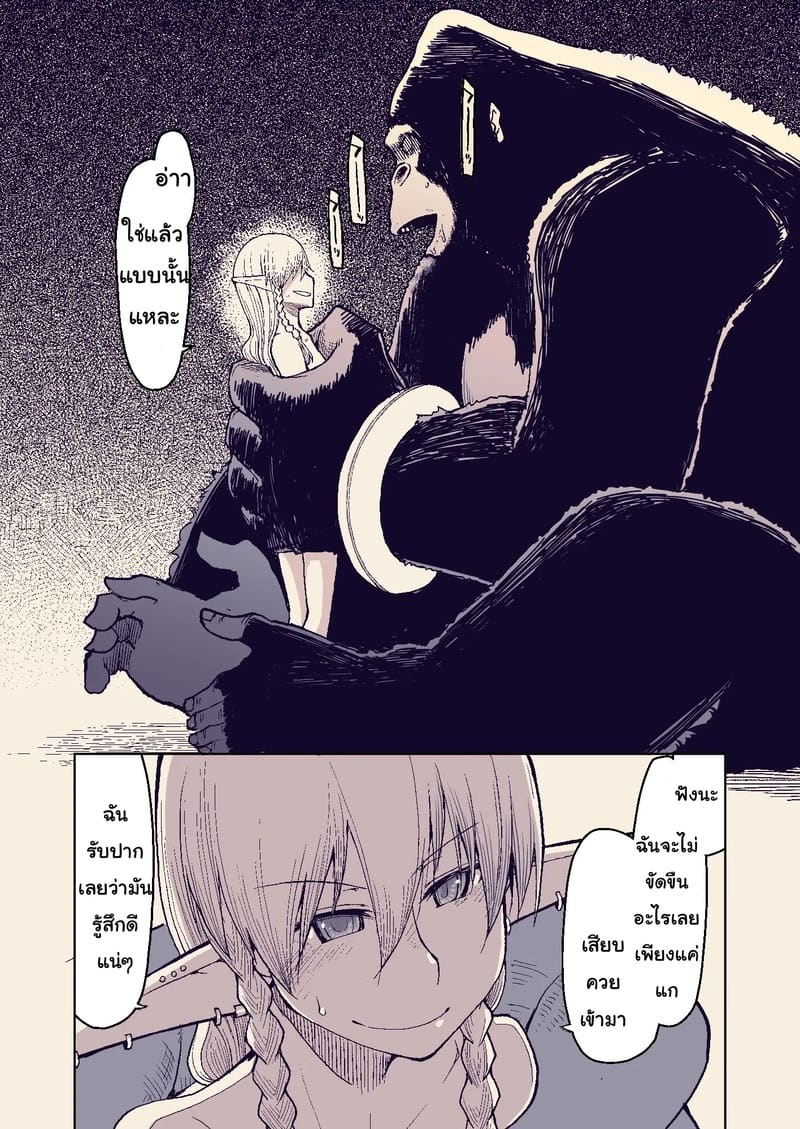 อ่านโดจิน บันทึกข้ามสายพันธุ์ของสาวเอลฟ์ 8 แปลไทย หน้า 23 แนว metamor