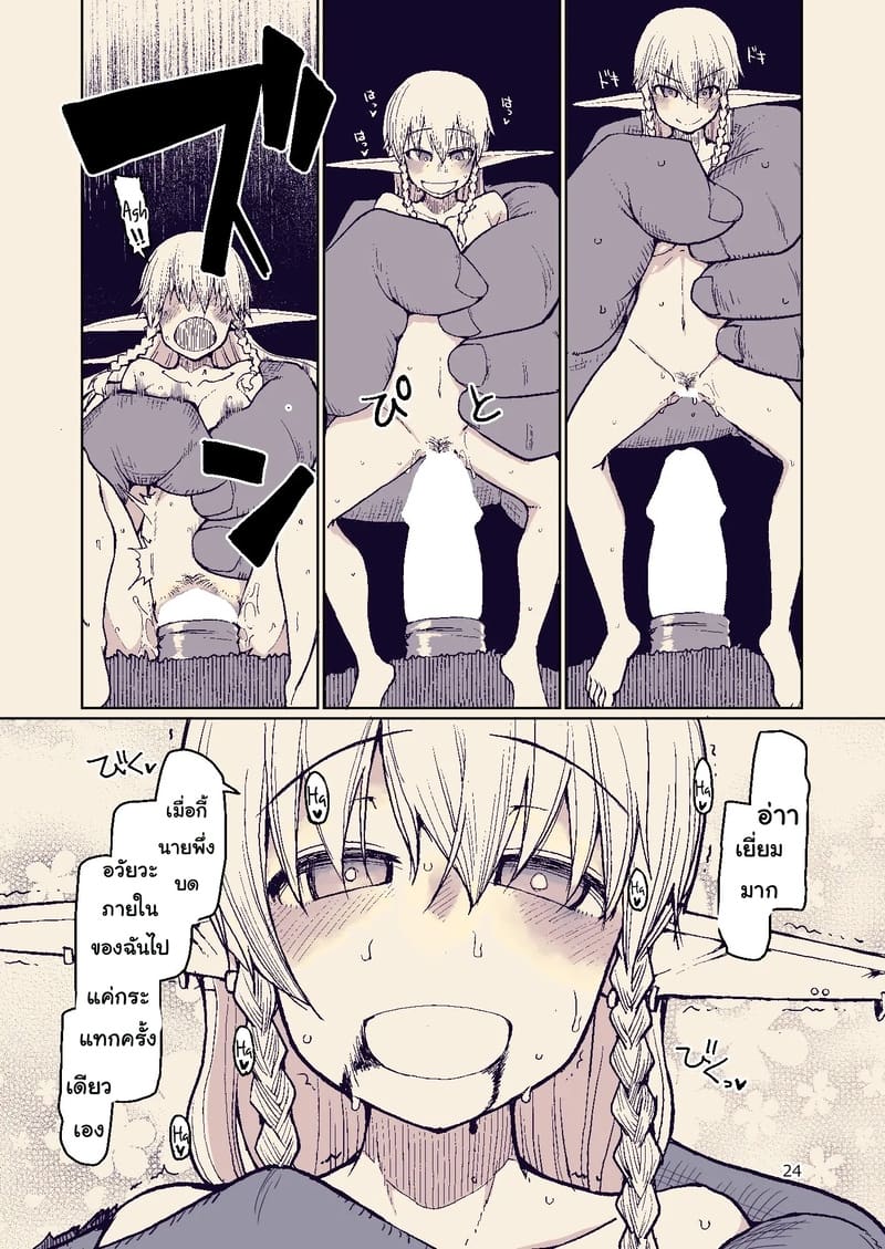 อ่านโดจิน บันทึกข้ามสายพันธุ์ของสาวเอลฟ์ 8 แปลไทย หน้า 24 แนว metamor
