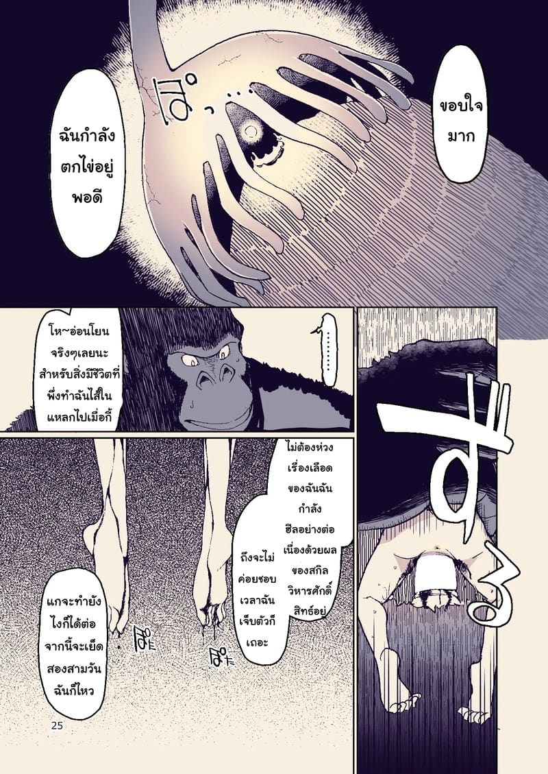 อ่านโดจิน บันทึกข้ามสายพันธุ์ของสาวเอลฟ์ 8 แปลไทย หน้า 25 แนว metamor