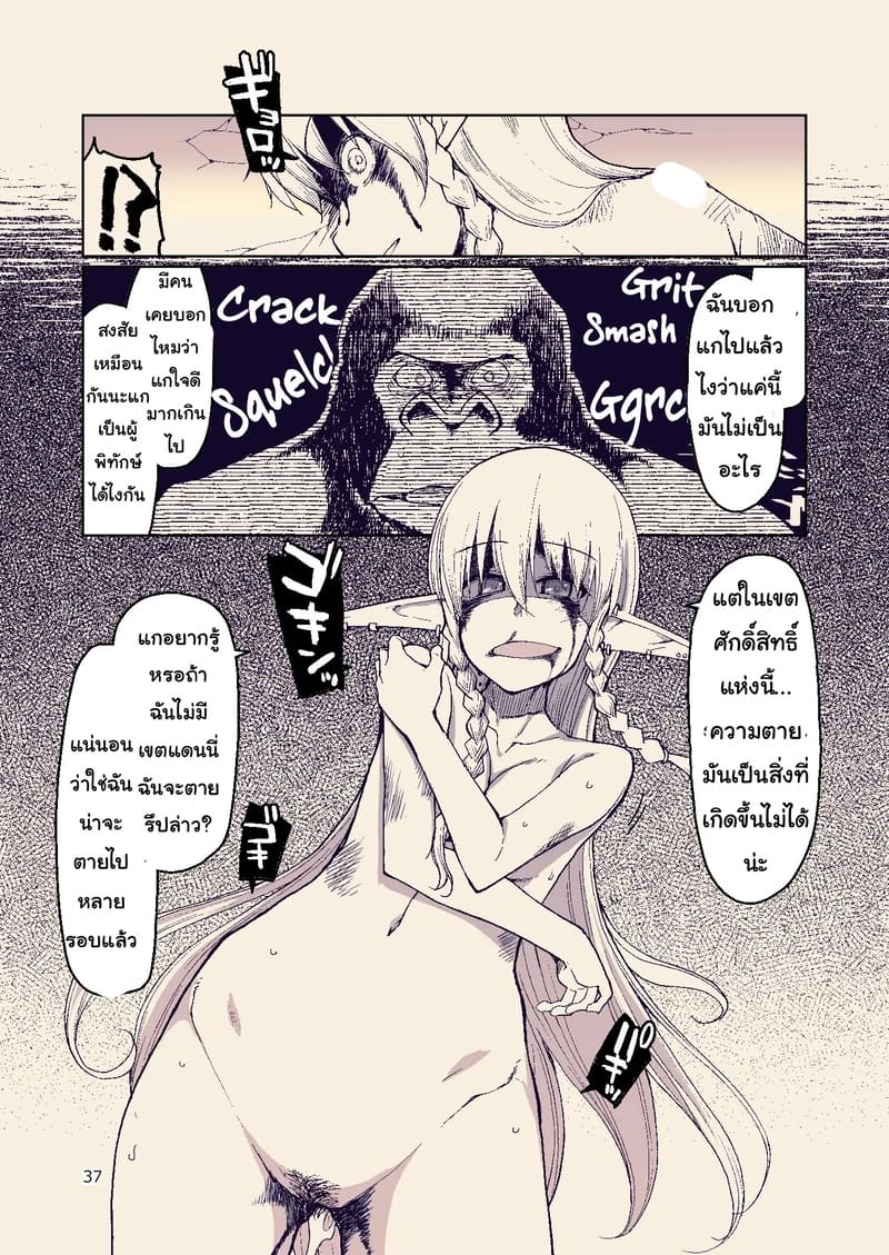อ่านโดจิน บันทึกข้ามสายพันธุ์ของสาวเอลฟ์ 8 แปลไทย หน้า 37 แนว metamor