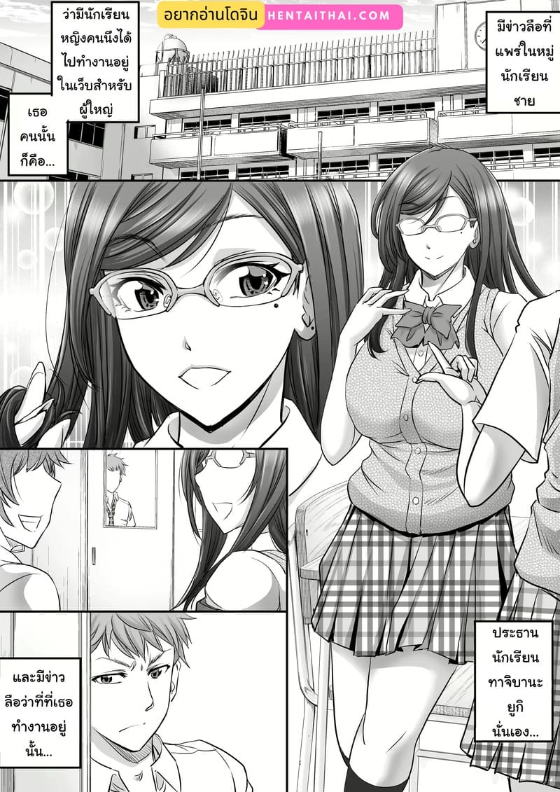 เธอใหญ่ไปหมด 1