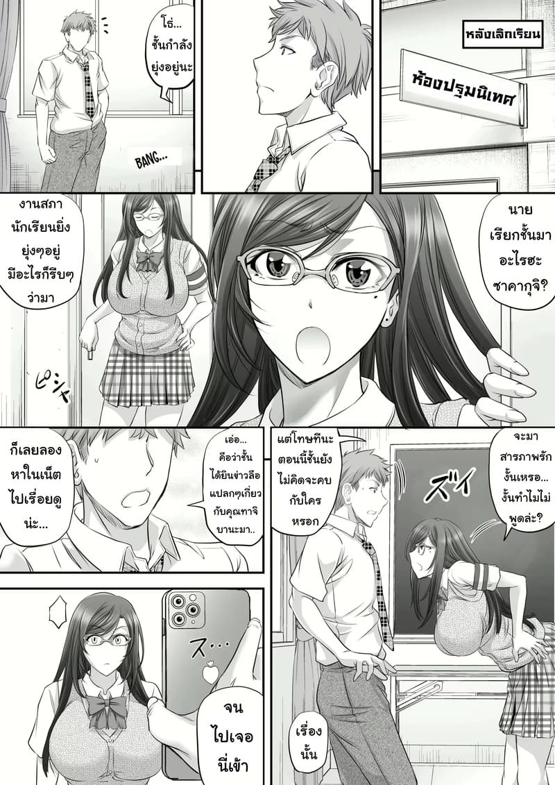 เธอใหญ่ไปหมด 2