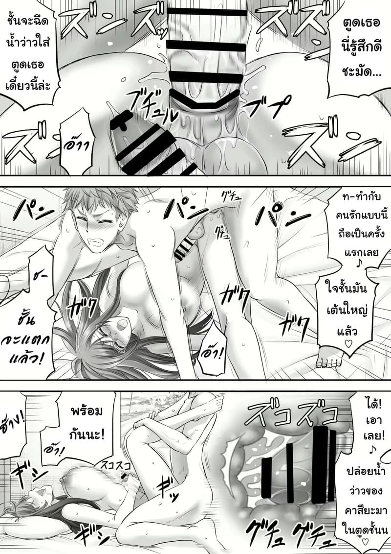 เธอใหญ่ไปหมด 29