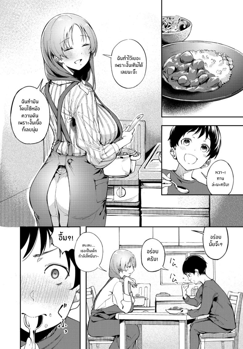 โลกของผู้ใหญ่ที่ฉันรู้จักเพียงคนเดียว 2