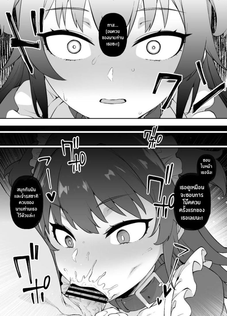 อ่านโดจิน ชีวิตนี้อุทิศให้นายท่าน แปลไทย หน้า 11 แนว futanari