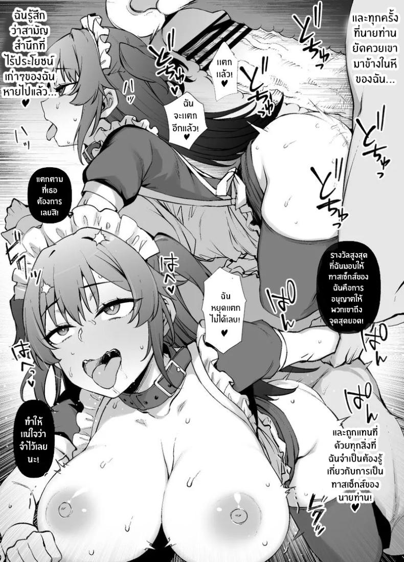 อ่านโดจิน ชีวิตนี้อุทิศให้นายท่าน แปลไทย หน้า 17 แนว futanari