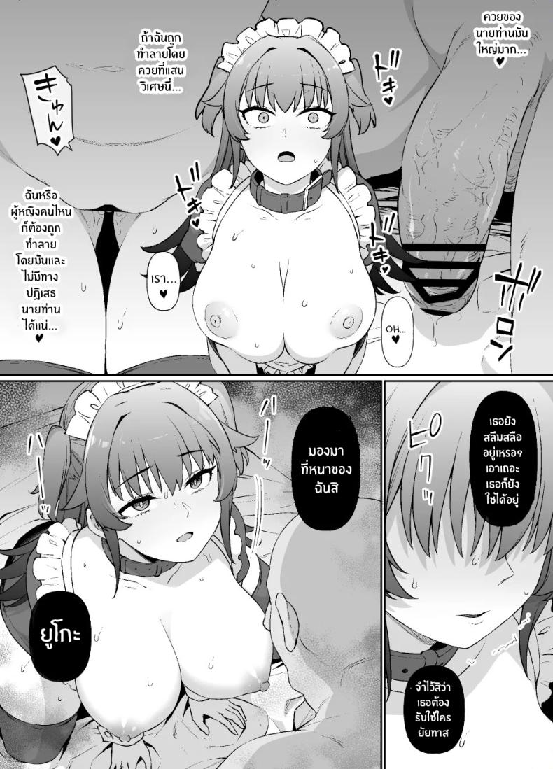 อ่านโดจิน ชีวิตนี้อุทิศให้นายท่าน แปลไทย หน้า 24 แนว futanari