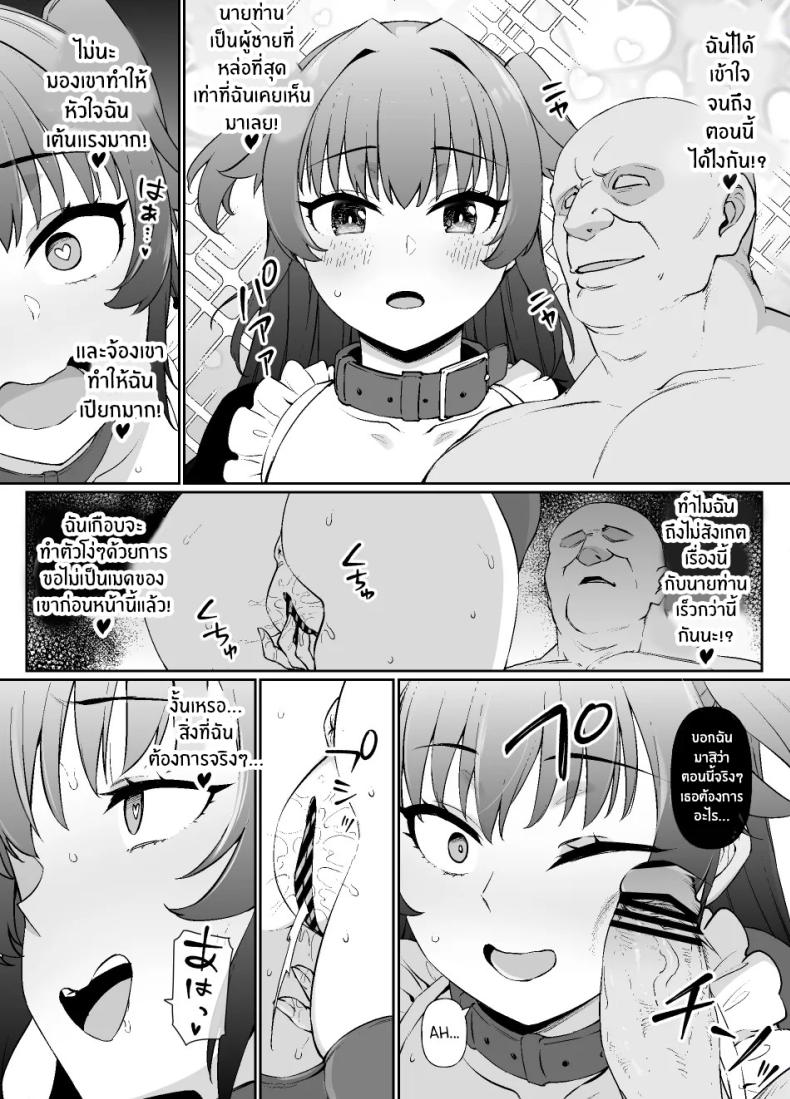 อ่านโดจิน ชีวิตนี้อุทิศให้นายท่าน แปลไทย หน้า 25 แนว futanari
