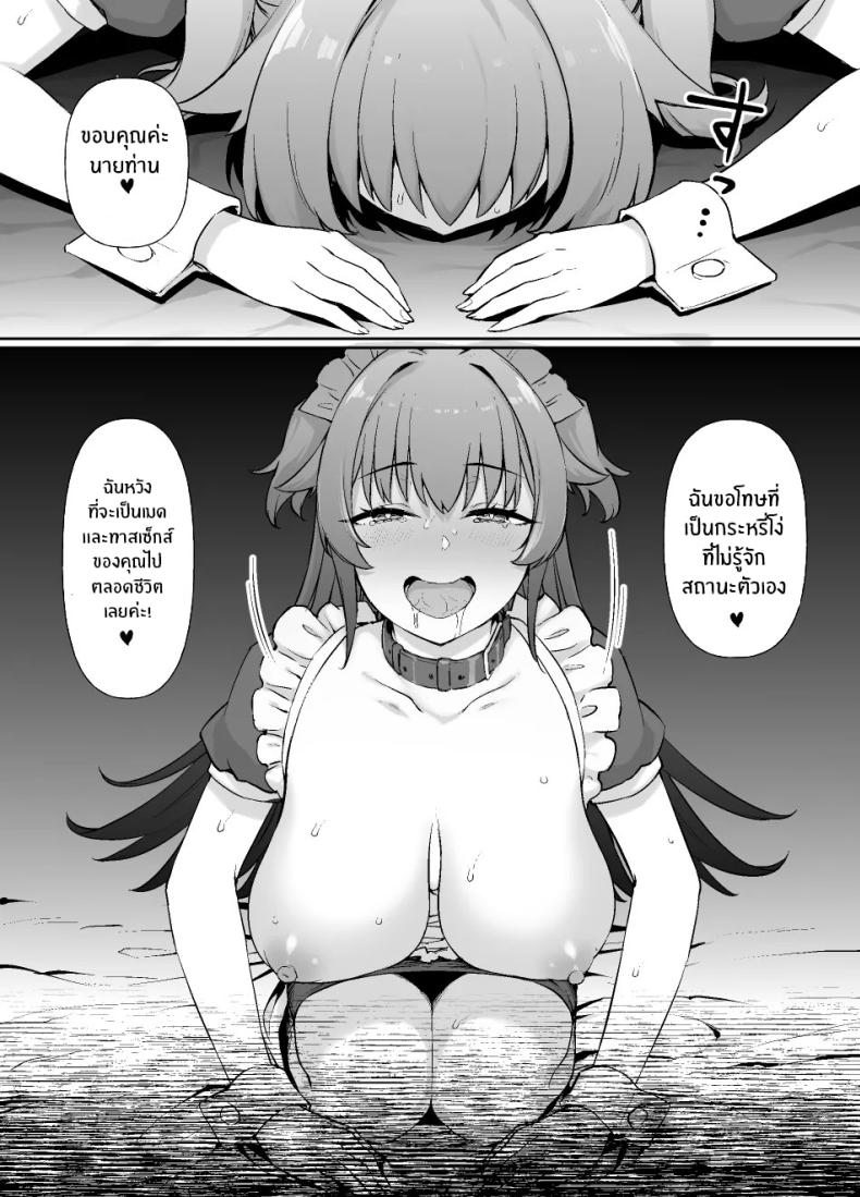 อ่านโดจิน ชีวิตนี้อุทิศให้นายท่าน แปลไทย หน้า 26 แนว futanari