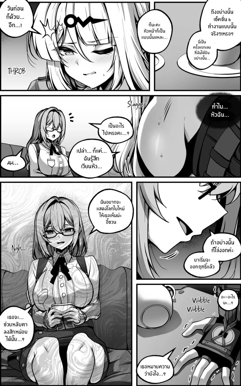 เเผนการลับล้างสมอง 2