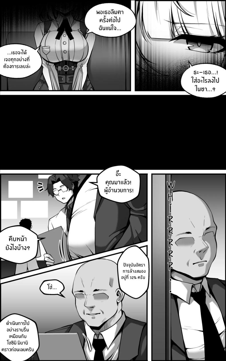 เเผนการลับล้างสมอง 3