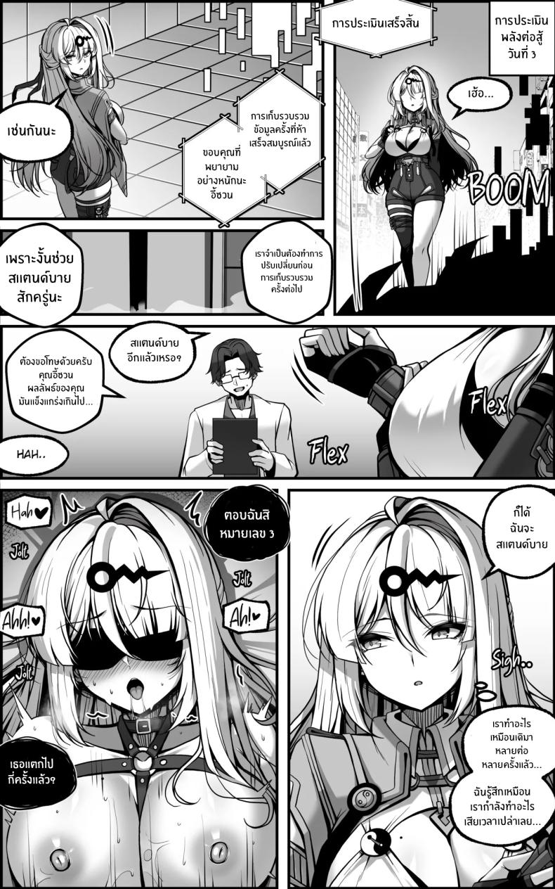 เเผนการลับล้างสมอง 27