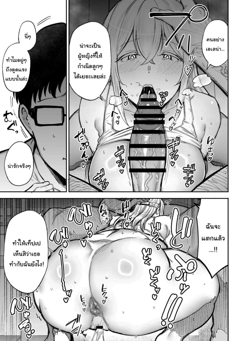 อ่านโดจิน พยายามเข้านะเท็ปเป แปลไทย หน้า 32 แนว milf