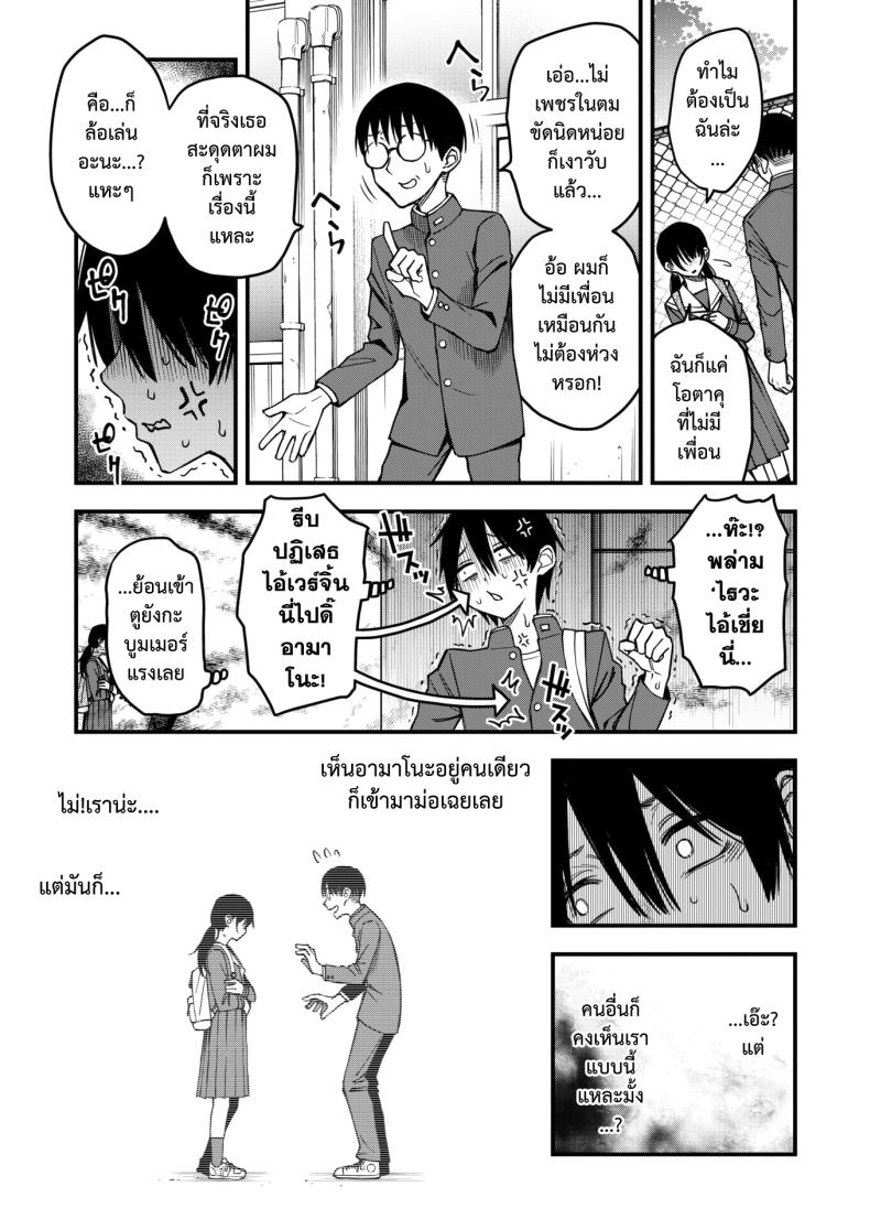 สัมพันธ์รักของคนหม่น 3 3