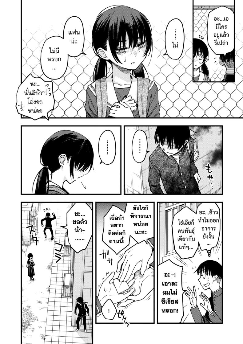 สัมพันธ์รักของคนหม่น 3 4