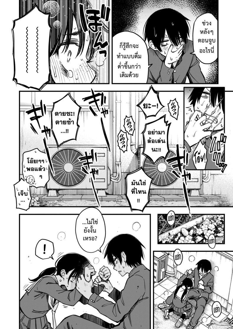 สัมพันธ์รักของคนหม่น 3 12