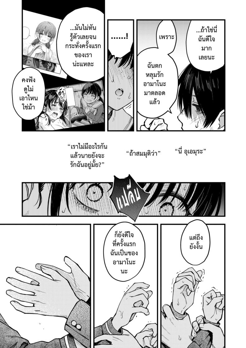 สัมพันธ์รักของคนหม่น 3 13