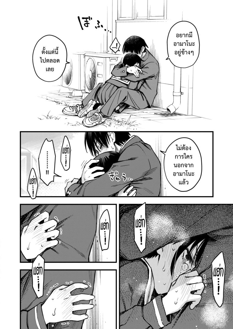 สัมพันธ์รักของคนหม่น 3 14