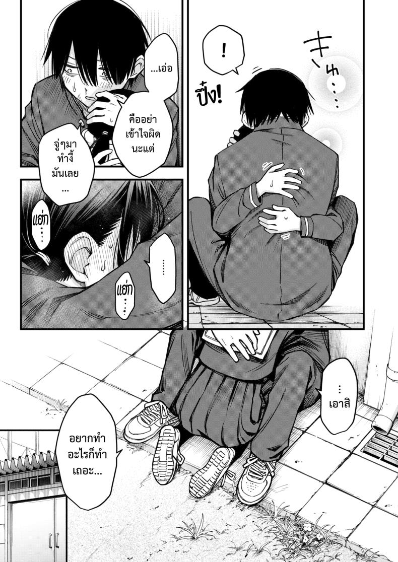 สัมพันธ์รักของคนหม่น 3 15