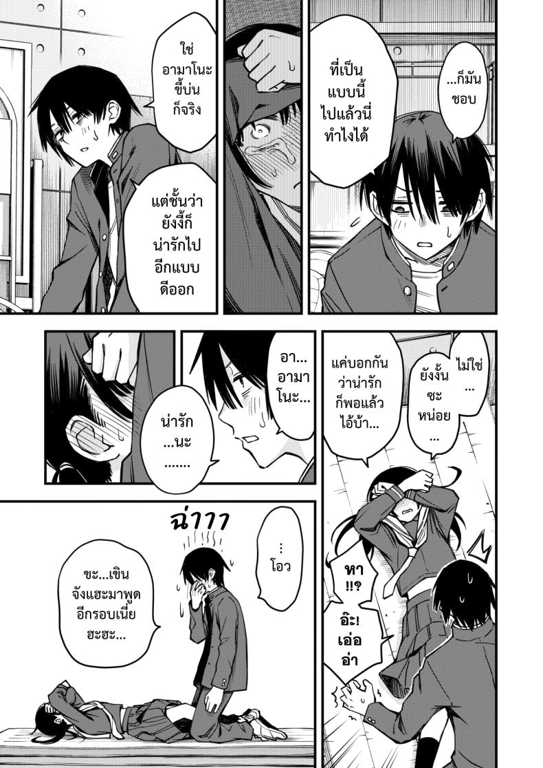 สัมพันธ์รักของคนหม่น 4 5