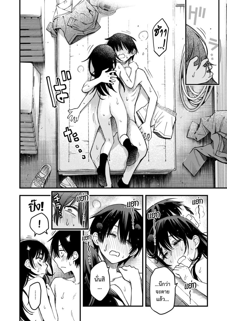 สัมพันธ์รักของคนหม่น 4 30